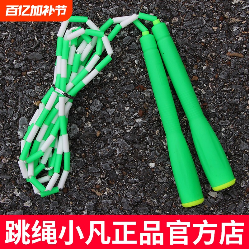 小凡跳绳儿童小学生专用竹节绳成人健身减肥运动专业运动训练跳绳