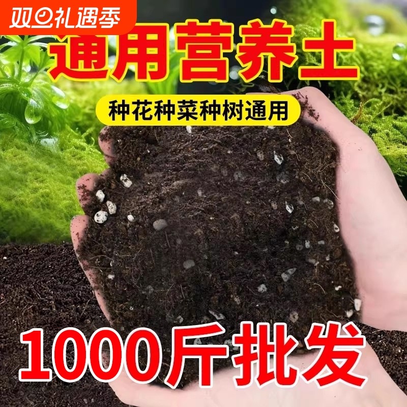 营养土通用型50斤营养土养花通用专用土壤种植土种菜专用花土