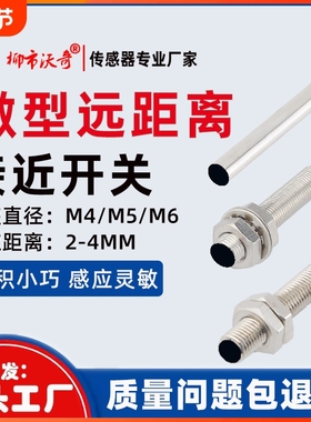 m4/m5/m6/m8接近开关传感器三线NPN常开远距离2mm24V感应光电金属