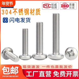 304不锈钢GB818螺丝十字盘头螺丝圆头螺钉螺栓M2M2.5M3M4M5M6M8