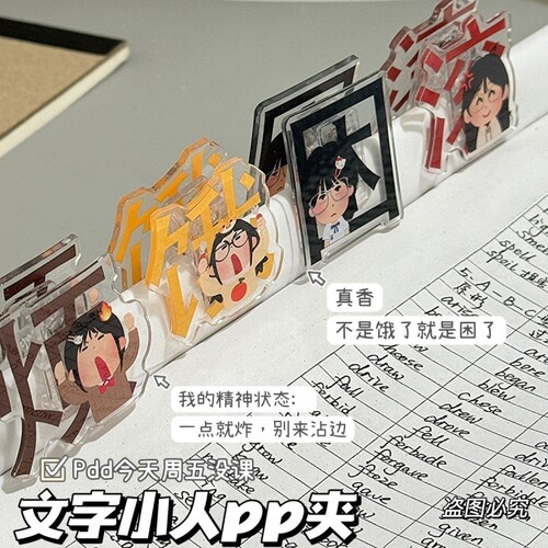 搞怪小人文字便签夹卡通ins风高颜值双面夹亚克力PP夹试卷夹