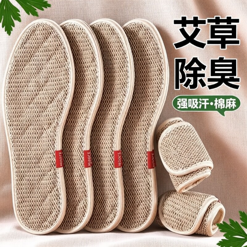 亚麻防臭透气鞋垫|超2000次加购图片