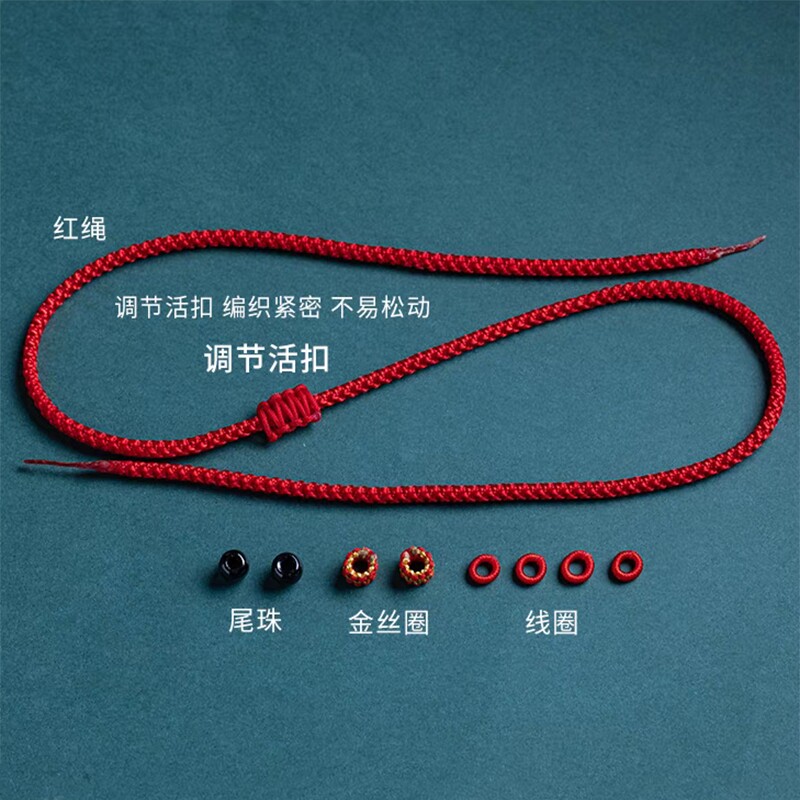 可串穿黄金转运珠本命年红绳编织手链编绳手绳半成品diy脚链线绳图片