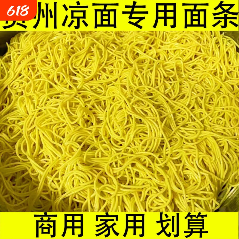 商用划算15斤贵州凉面面条凉拌面四川速食摆摊推车重庆面便宜