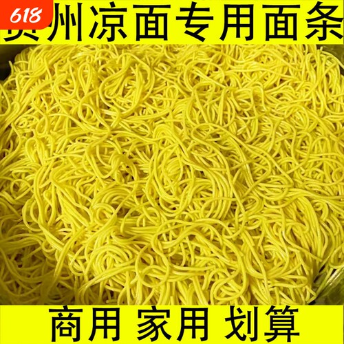 15斤凉面面条凉拌面