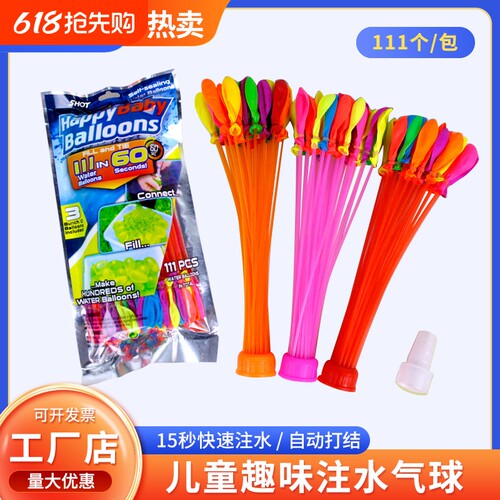 注水气球水炸弹灌水气球打水仗气球快速注水气球补充包 - 封面