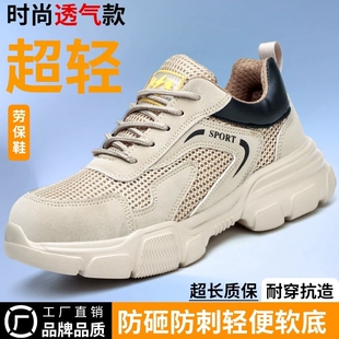久站劳保鞋男夏季透气四季通用防臭超轻便软底防砸防刺穿耐磨电工