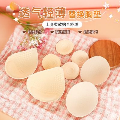 超薄垫胸垫插片运动美背垫子海绵替换聚拢薄款内衣乳胶文胸罩垫片