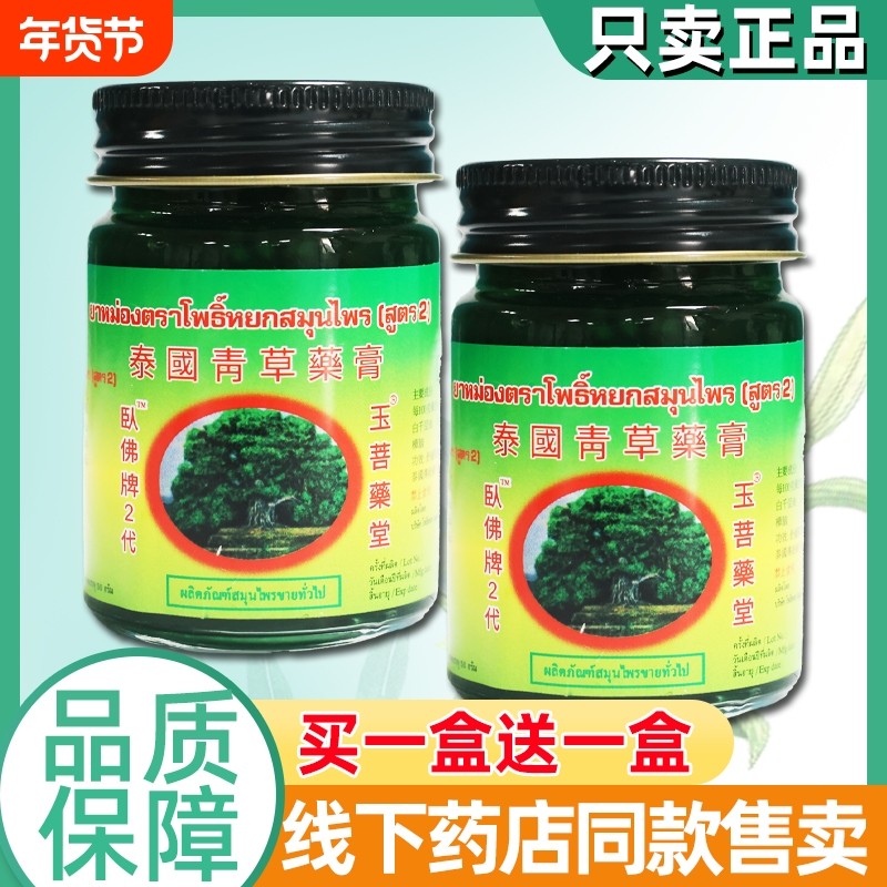 泰青草膏原装正品儿童紫草膏蚊虫叮咬止痒消肿清凉止痒醒神药油,洗护清洁剂/卫生巾/纸/香薰,清凉油/防暑/醒神药油,淘宝优惠券,粉丝福利购,淘宝优惠卷