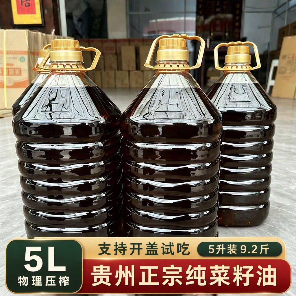 贵州菜籽油正宗纯非转基因压榨家用食用油大桶农家菜油5L浓香物理