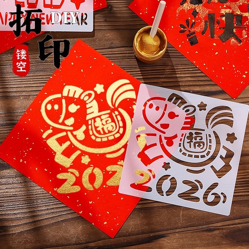 2026新年马年拓印画印刷画涂鸦画