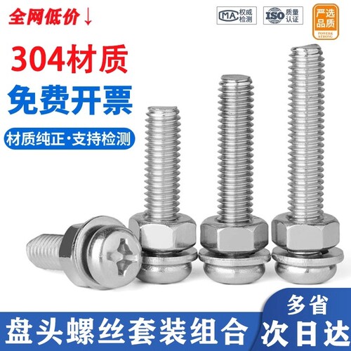 304不锈钢圆头螺丝螺母套装大全螺栓垫片螺钉组合M2M3M4M5M6M8M10