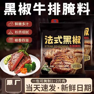 法式黑椒牛排腌料旗舰店牛排腌制调料正宗家用黑椒煎焗粉烧烤调料