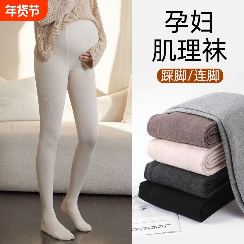 孕妇打底裤袜春秋款外穿棉质竖条显瘦秋冬加绒大码托腹连裤袜,孕妇装/孕产妇用品/营养,孕妇打底裤,淘宝优惠券,粉丝福利购,淘宝优惠卷