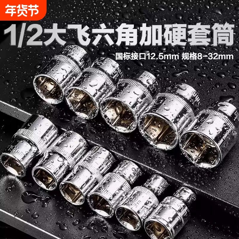内1/2六角套筒12.5mm6角套筒头套管大飞工具套筒扳手配件套装,五金/工具,6角套筒,淘宝优惠券,粉丝福利购,淘宝优惠卷