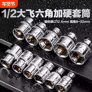 内1/2六角套筒12.5mm6角套筒头套管大飞工具套筒扳手配件套装