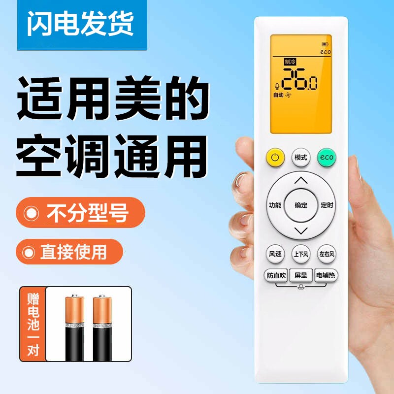 适用于美的空调遥控器RN10L2(B2HS)/BG通用华凌小天鹅L3 L4 L5 10JA 10H K1 KD HC 10Q P T U3 YB YC 10J2 - 实物图