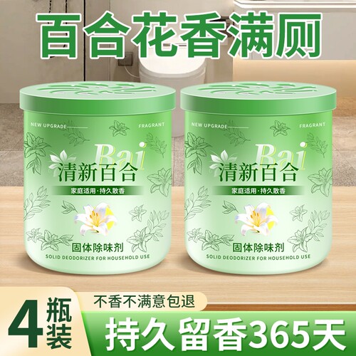 厕所专用香薰卫生间除臭神器固体