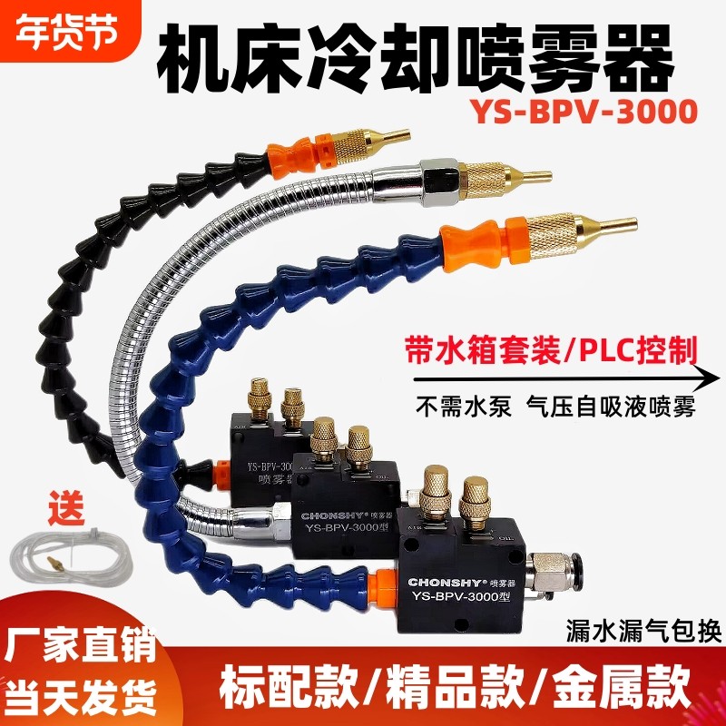 机床喷雾器YS-BPV-3000冷却喷雾雕刻机喷嘴CHONSHY喷头水管万向管,五金/工具,机械喷嘴,淘宝优惠券,粉丝福利购,淘宝优惠卷