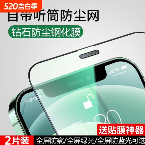 适用16/17苹果15/12钢化膜iPhone13ProMax手机11全屏xr贴膜pro保护屏幕14Pro听筒防尘网xs防摔mini防窥膜plus