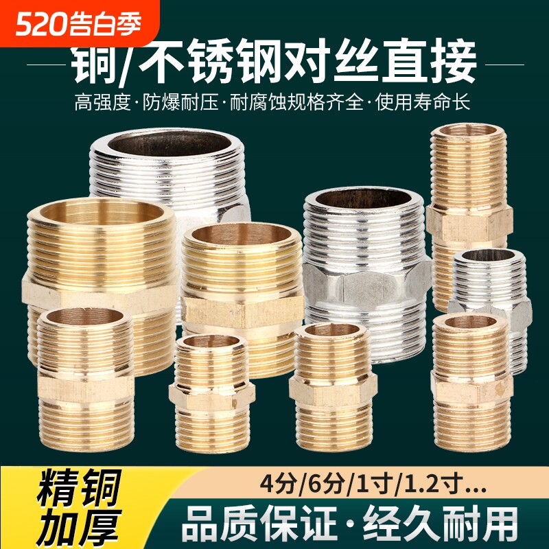外丝直接对丝加长4分6分1寸进水管延长接头配件双内丝黄铜螺纹