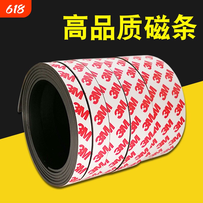 教学自粘磁铁条贴片磁性磁力条软磁条黑板吸铁石磁贴自带强力背胶