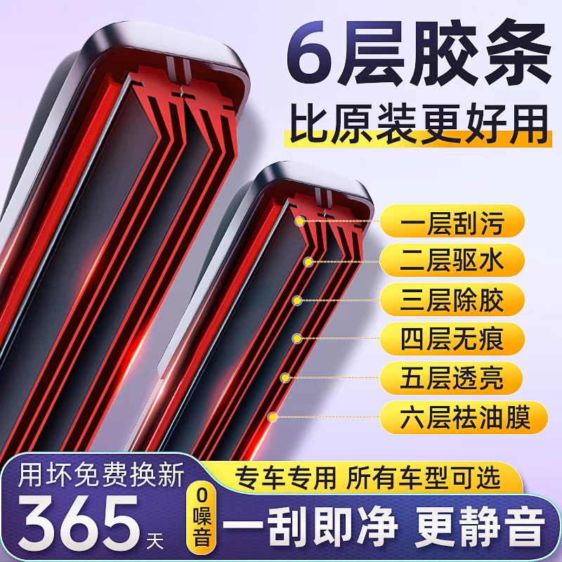 六层胶条新款无骨雨刮器通用型原厂汽车雨刷胶条前雨刷片原装静音