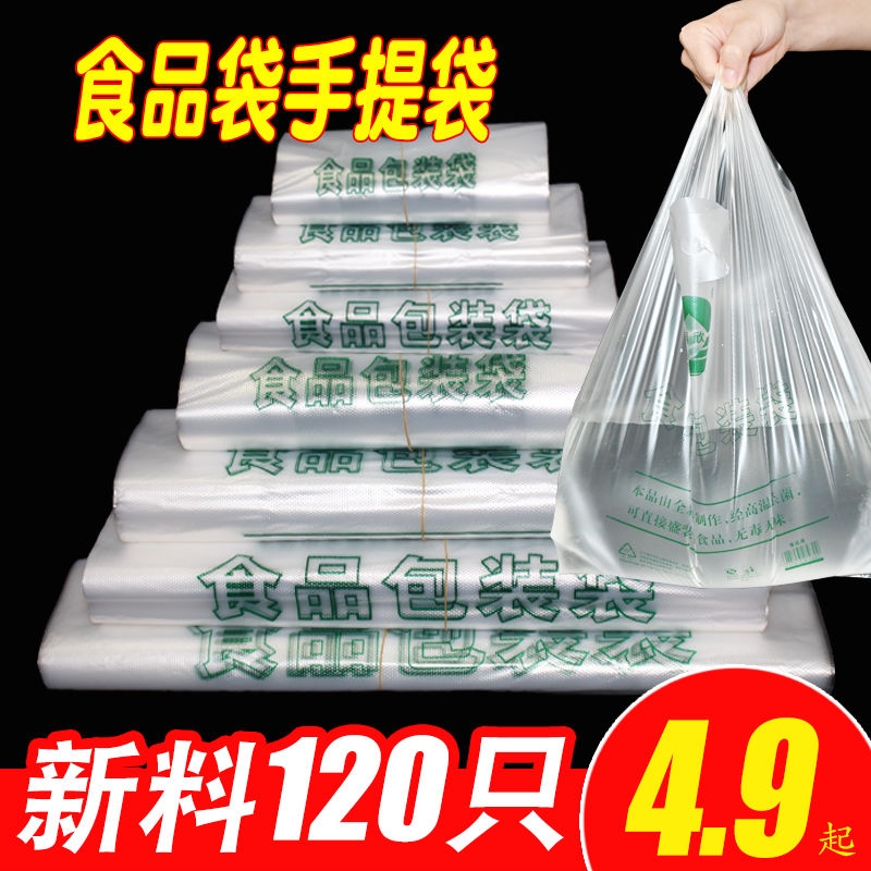 一次性食品袋背心袋子批发外卖打包袋加厚方便袋塑料手提袋购物袋