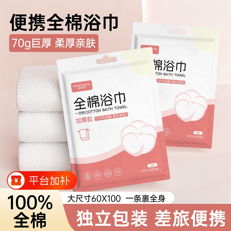 全棉一次性纯棉浴巾毛巾旅行单独包装加厚加大住酒店旅游必备用品