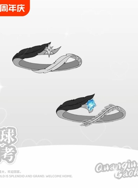 秦究游惑CP对戒二次元指环