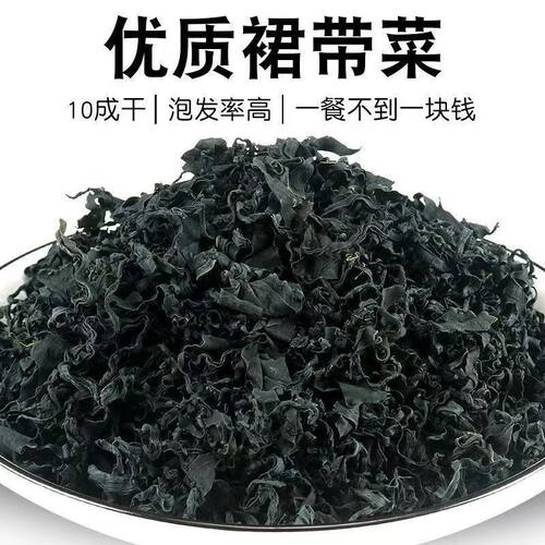 裙带菜儿童宝宝群带无盐海带苗嫩芽免洗干货特级蔬菜新鲜脱水优质