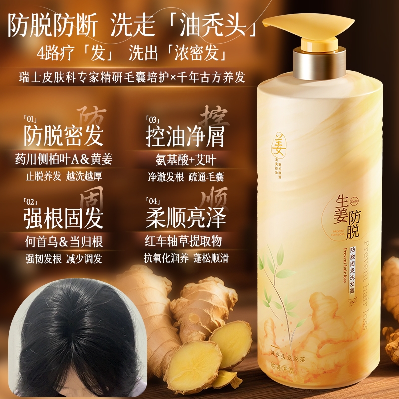 生姜防脱洗发水固发控油蓬松非增密发洗头膏露去屑止痒正品牌男女