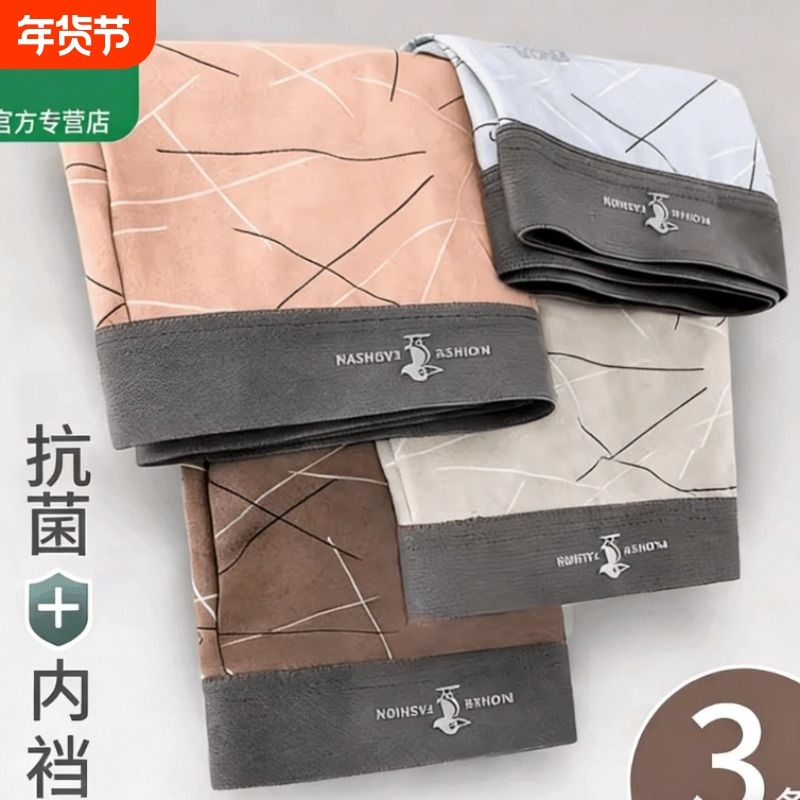 抗菌男士内裤男生裤头男款裤衩运动平角裤男式四角短裤青少年底裤,女士内衣/男士内衣/家居服,男平角内裤,淘宝优惠券,粉丝福利购,淘宝优惠卷