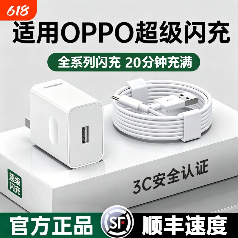 【热销第一】超级闪充充电器