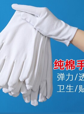 白色作业手套纯棉耐磨
