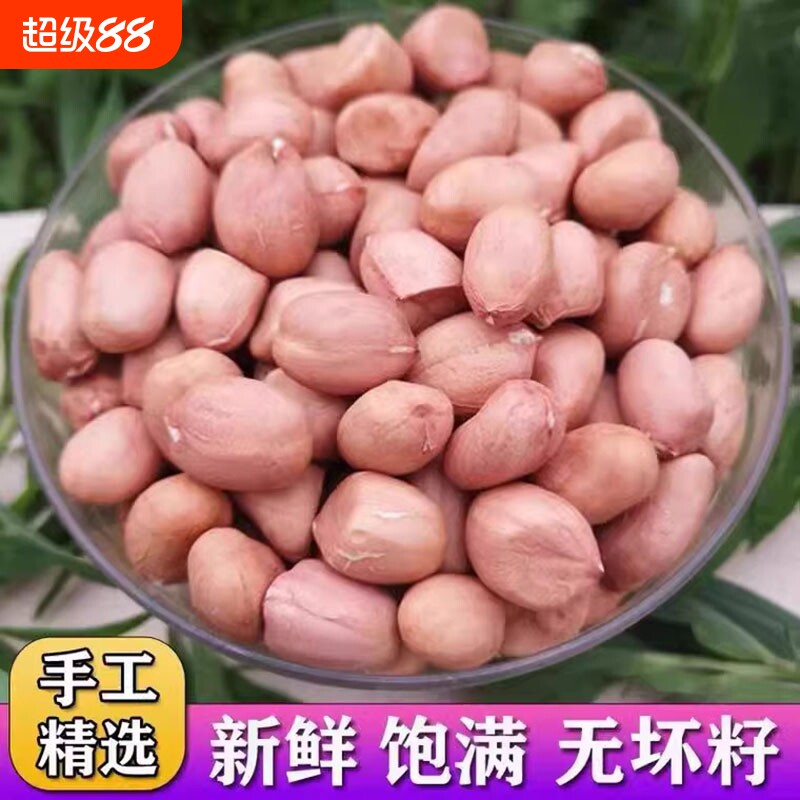 新货现剥白沙花生米特产级粉红皮现摘不带壳榨油白沙农家花生精选图片