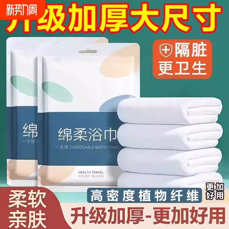 一次性毛巾浴巾压缩洗脸巾独立包装加厚加大旅行酒店便携旅游用品