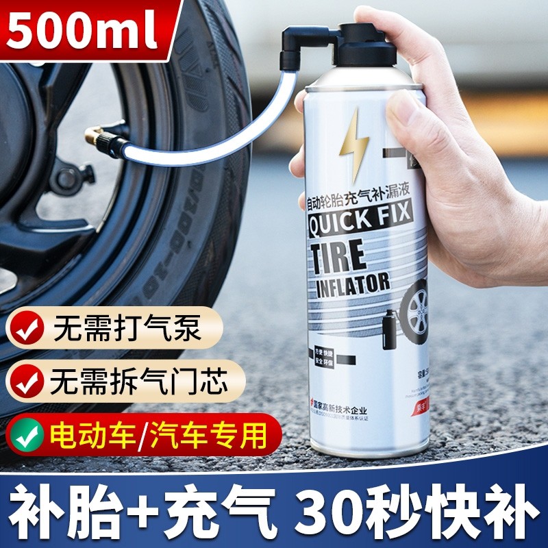 电动摩托车快速补胎液电瓶真空胎应急充气修复神器自行车轮胎专用