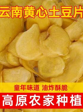 干土豆片晒干农家特产
