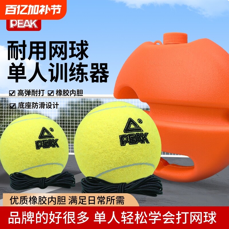 匹克网球训练器带绳固定练习器弹力绳初学者单人带线回弹网球套装