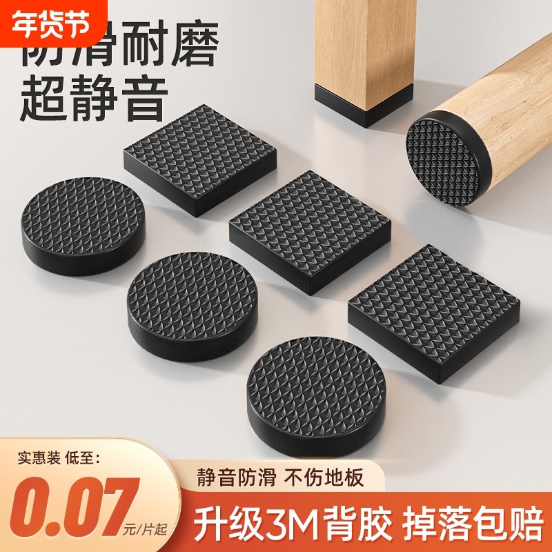 桌脚垫脚垫保护垫凳子橡胶沙发防滑垫片桌子椅子胶垫脚套茶几静音,基础建材,家具脚垫,淘宝优惠券,粉丝福利购,淘宝优惠卷