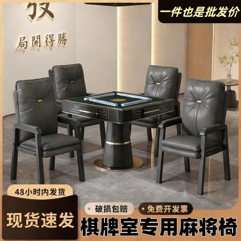 轻奢麻将椅棋牌室专用椅舒适久坐家用麻将椅子四把一套会客椅客厅