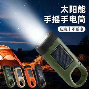 战备应急多功能太阳能手电筒手摇发电强光可充电户外防灾应急照明