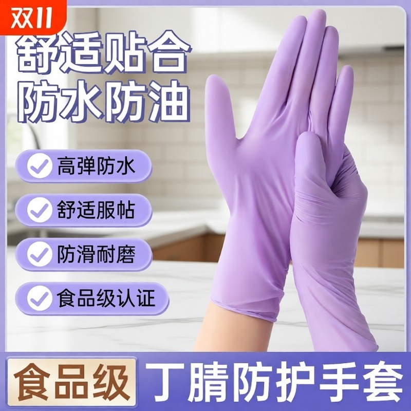 耐用加长一次性丁腈洗碗手套家务厨房食品级加厚橡胶乳胶清洁防水