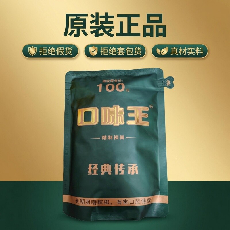 口味王和成天下槟榔100元绿口正品气吞山河经典传承湖南特产批发