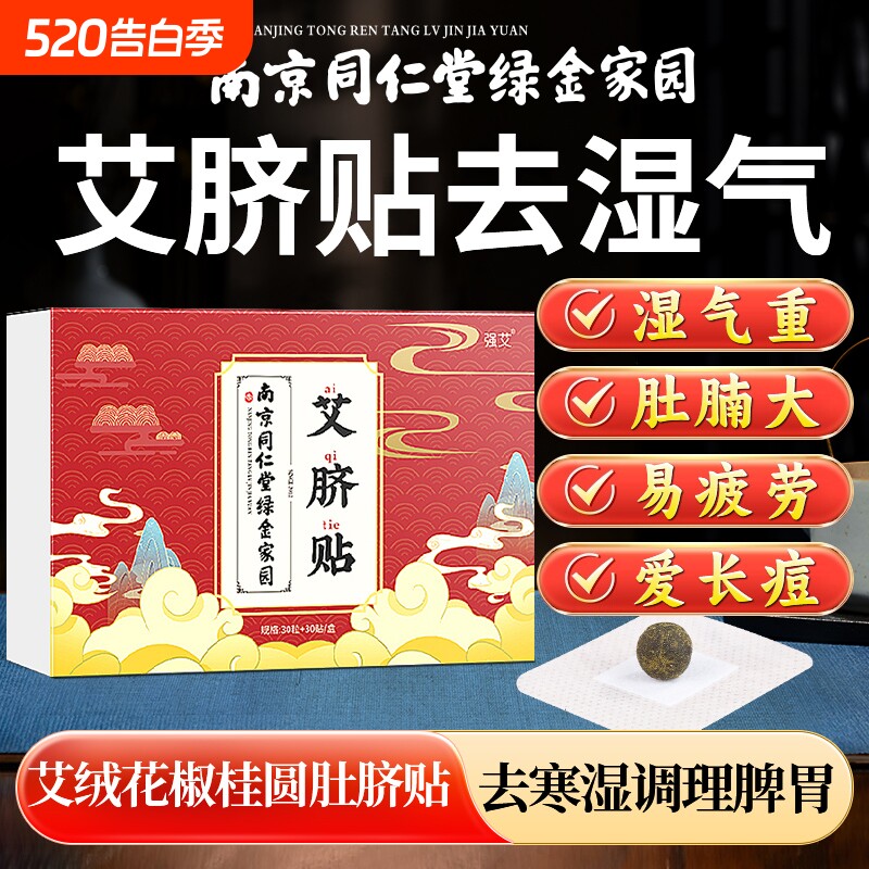 艾脐贴艾绒重排毒肚脐贴祛湿贴去寒湿寒体内调理脾胃去湿气艾草大