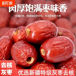 鑫吉果一级去核红枣无核新疆特产免洗即食休闲零食非脆枣优选
