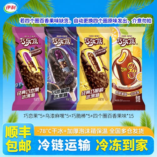 巧乐兹脆皮雪糕多口味组合