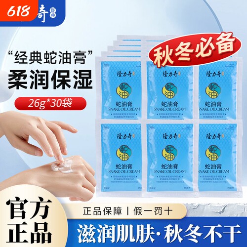 隆力奇蛇油霜滋润保湿补水护手霜男女防干裂秋冬便携袋装26g防裂
