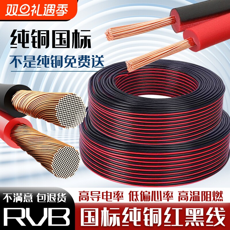 家用红黑线家用RVB红黑线